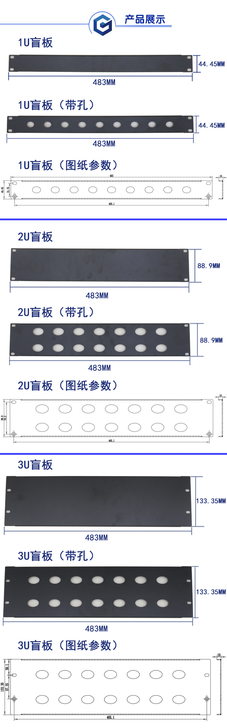 参数介绍 名称:网络机柜机箱挡板盲板 尺寸:1u:483*44.